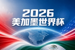 世界杯直播_cctv世界杯高清直播_免费世界杯直播在线观看