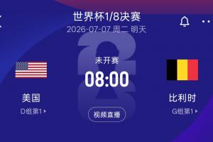 世界杯高清在线直播平台_2026世界杯免费观看_免插件赛事直播
