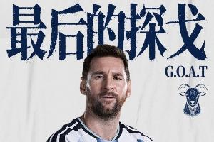 冲击新高度!梅西明早9点再冲13大纪录:独享助攻王 连续10场进球